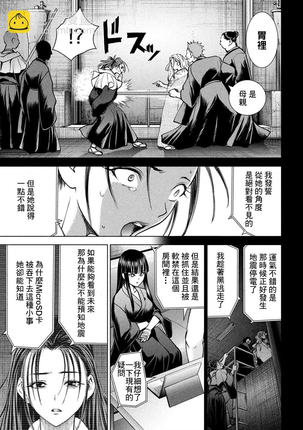 《Satanophany》第171话 法悦 第15页