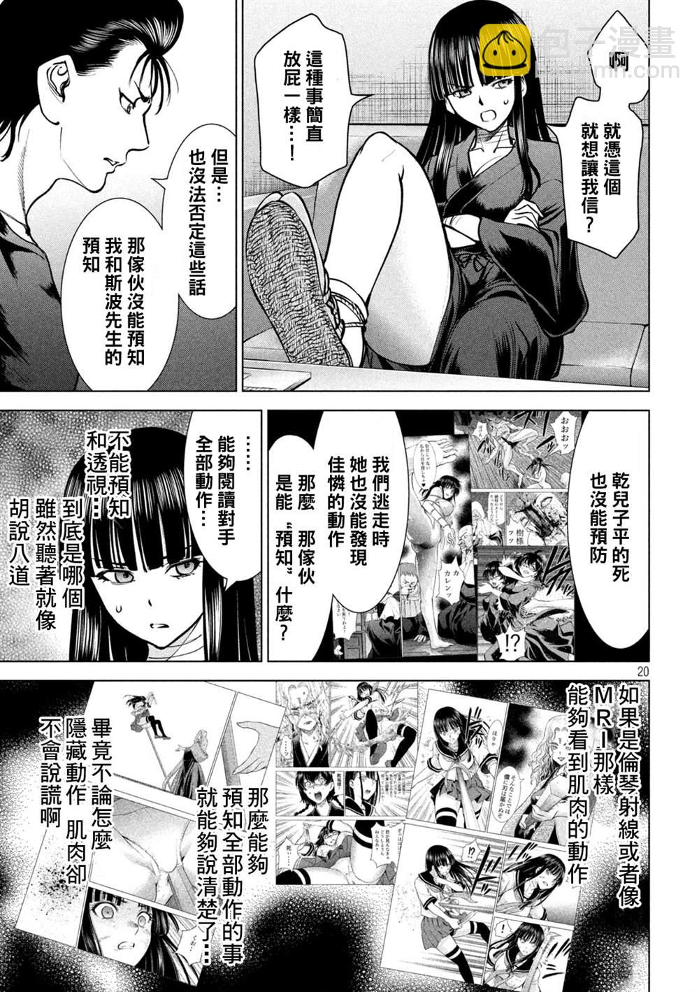 《Satanophany》第171话 法悦 第17页