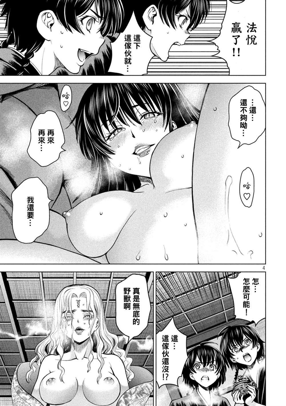 《Satanophany》第171话 法悦 第4页