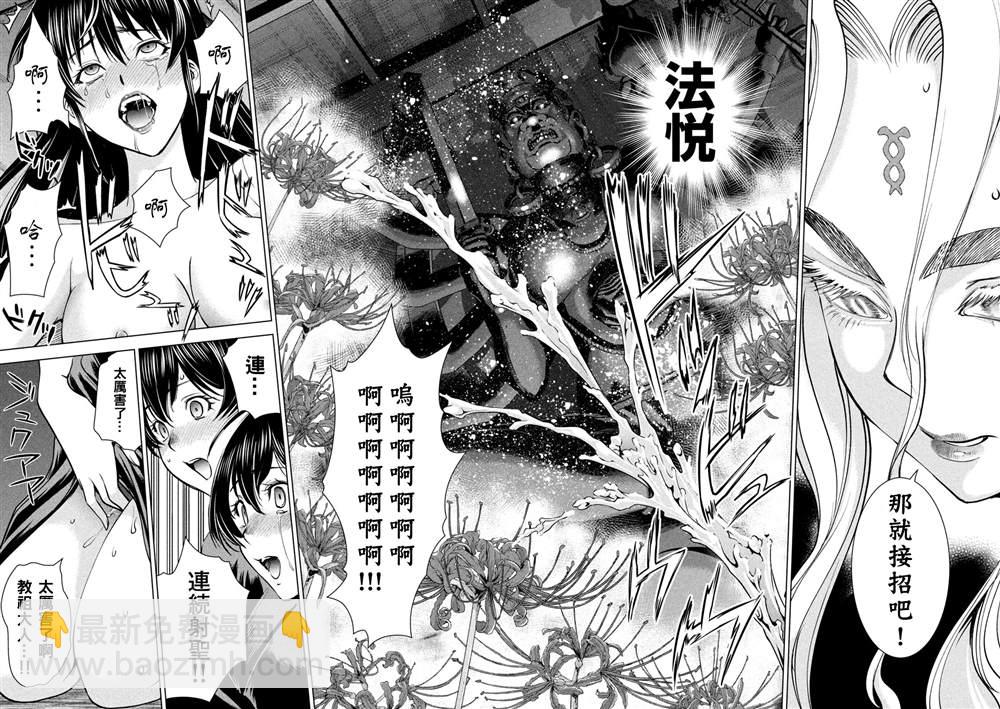 《Satanophany》第171话 法悦 第5页