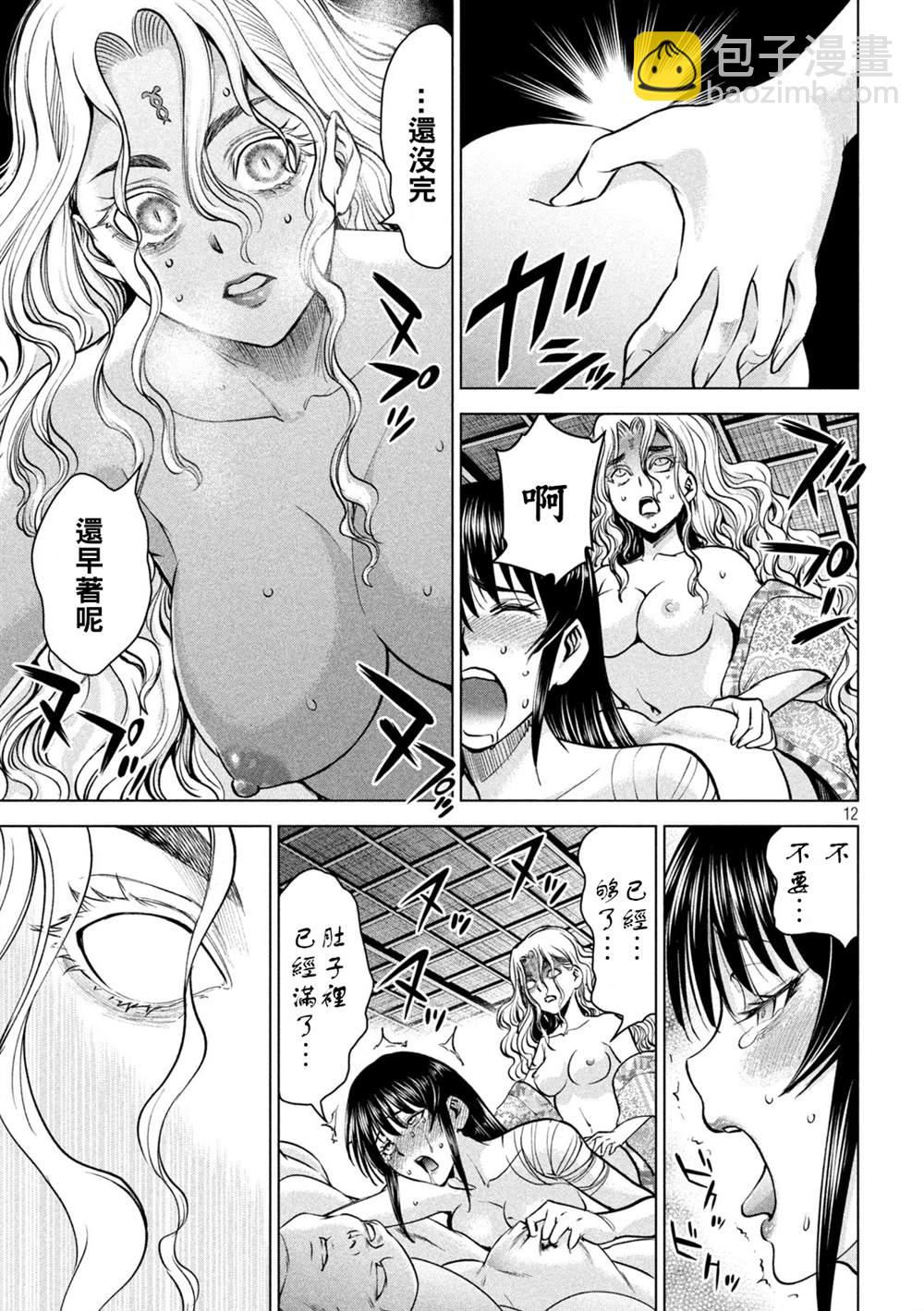 《Satanophany》第171话 法悦 第9页
