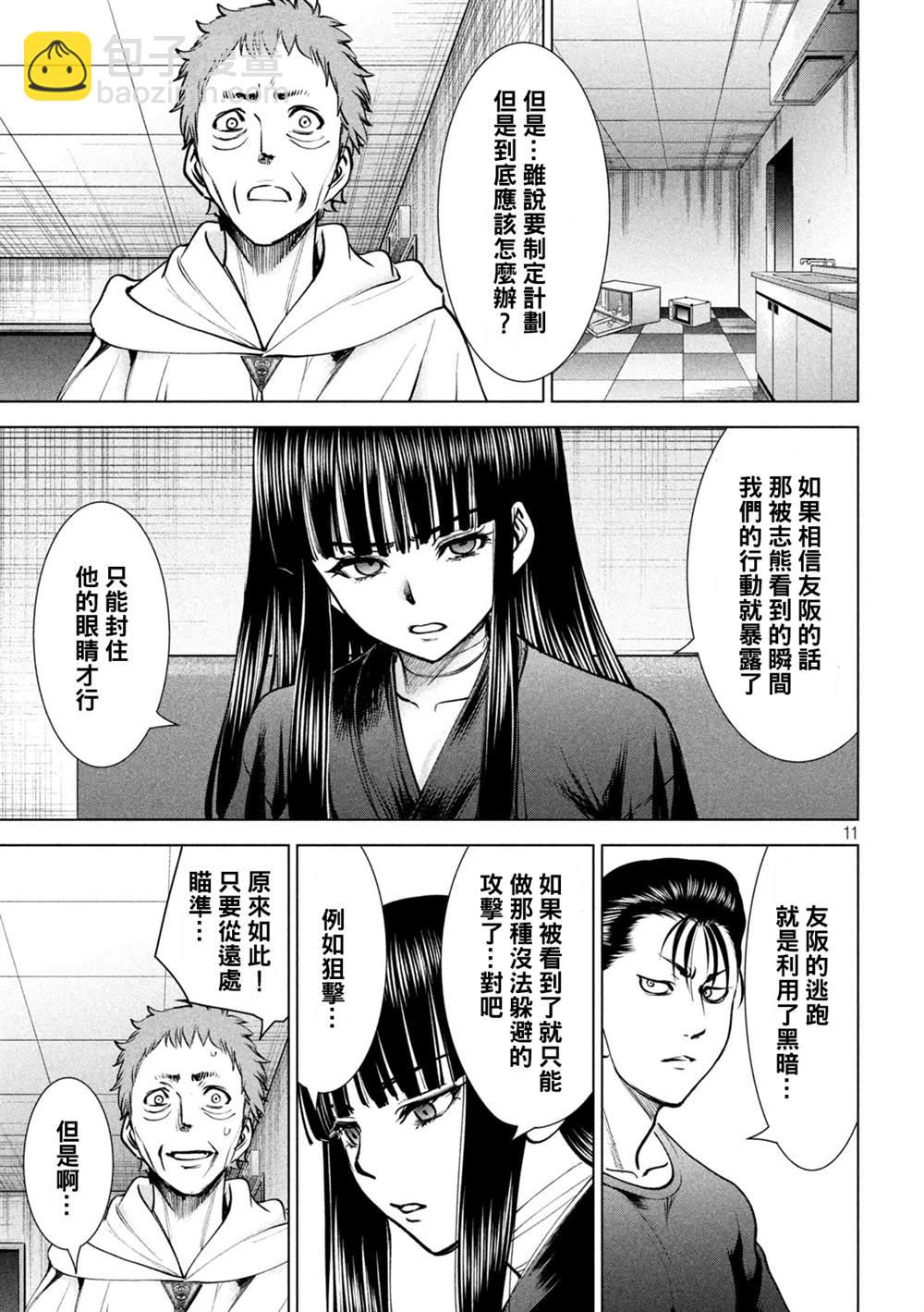 《Satanophany》第172话 第11页