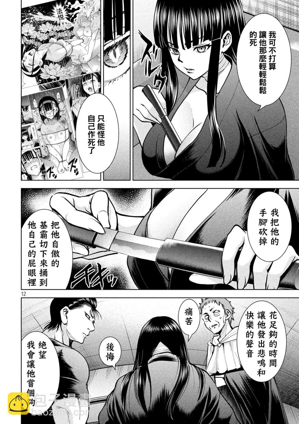 《Satanophany》第172话 第12页