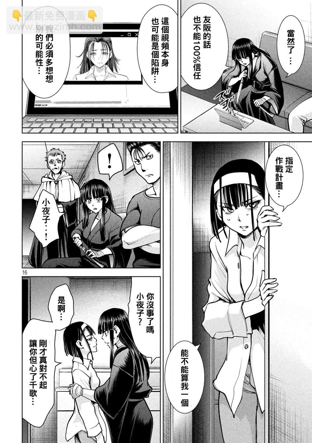 《Satanophany》第172话 第16页