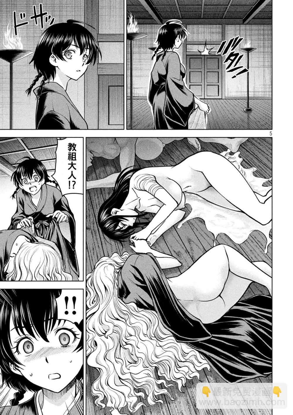 《Satanophany》第172话 第5页