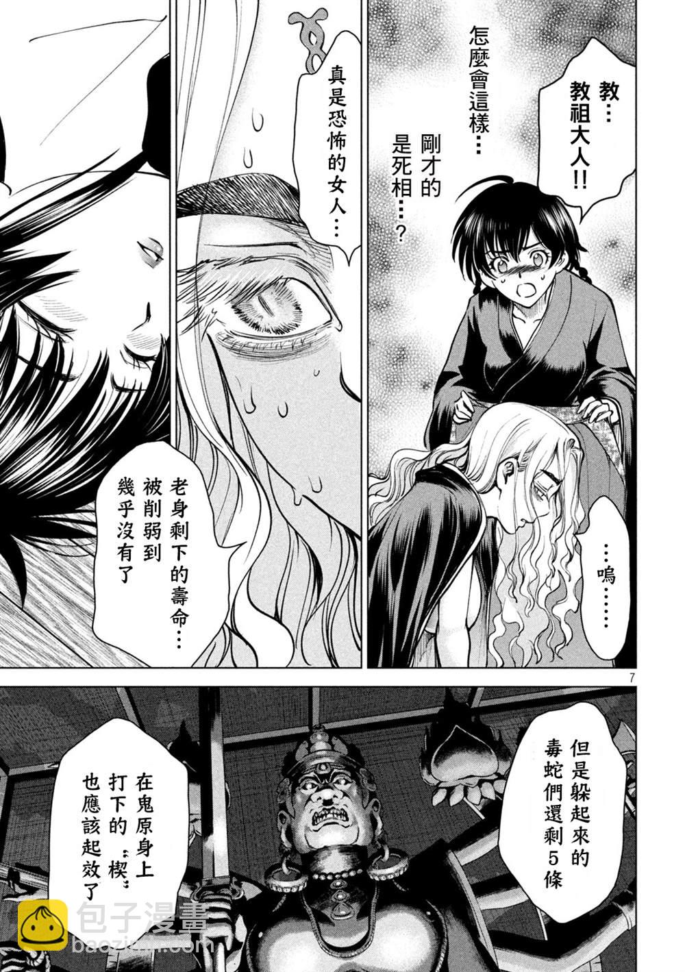 《Satanophany》第172话 第7页