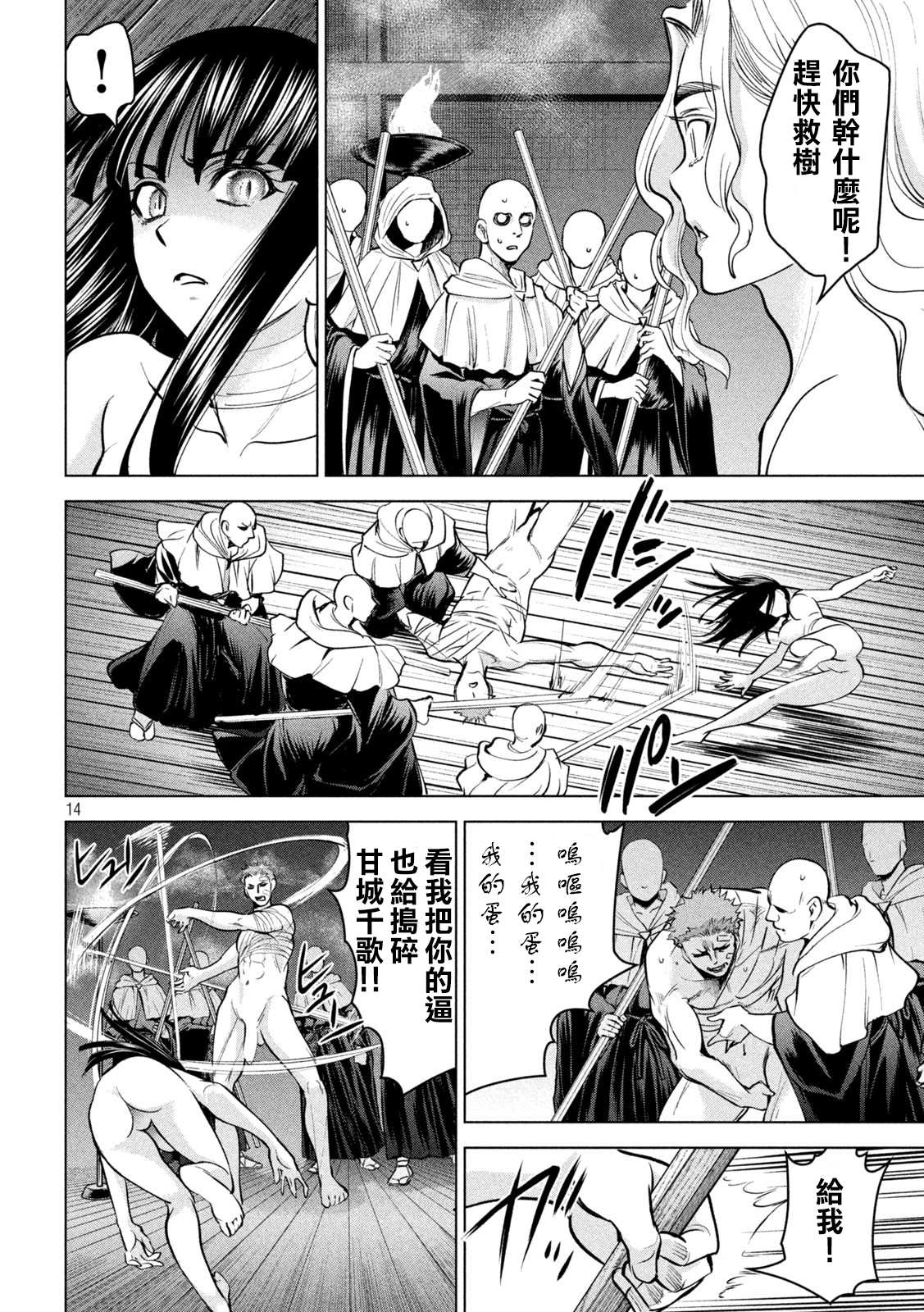 《Satanophany》第165话 次期教祖样 第13页
