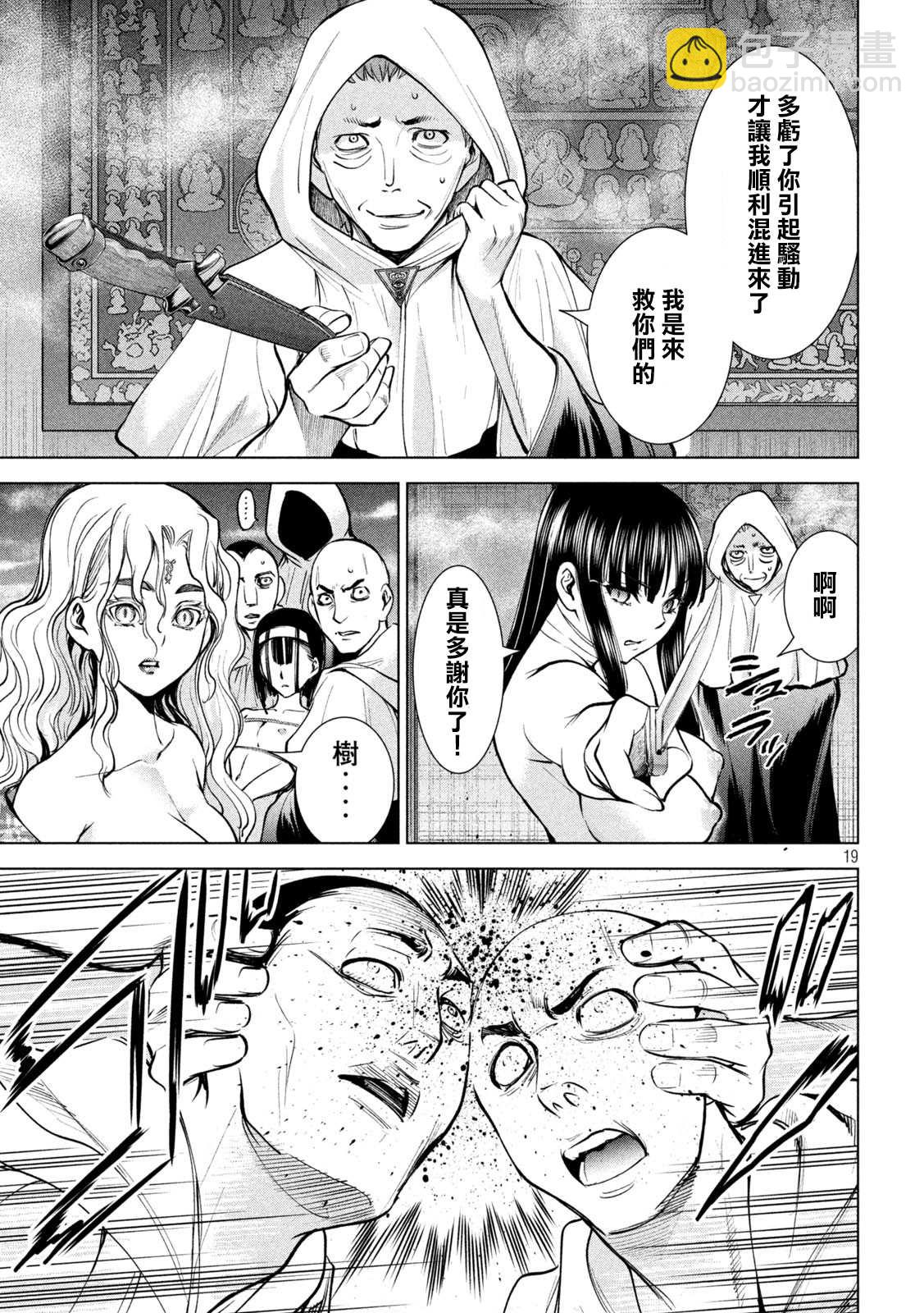 《Satanophany》第165话 次期教祖样 第18页