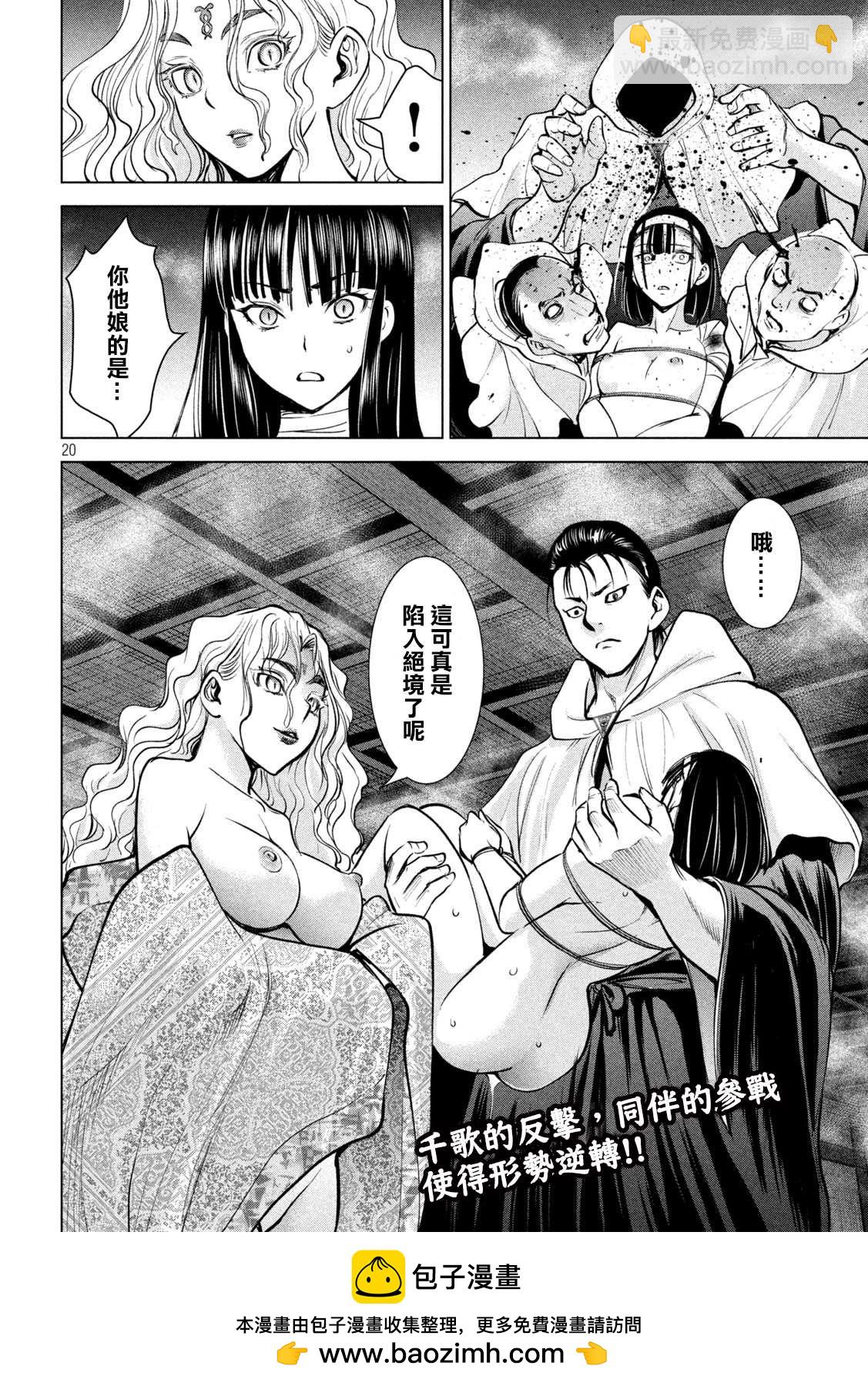 《Satanophany》第165话 次期教祖样 第19页