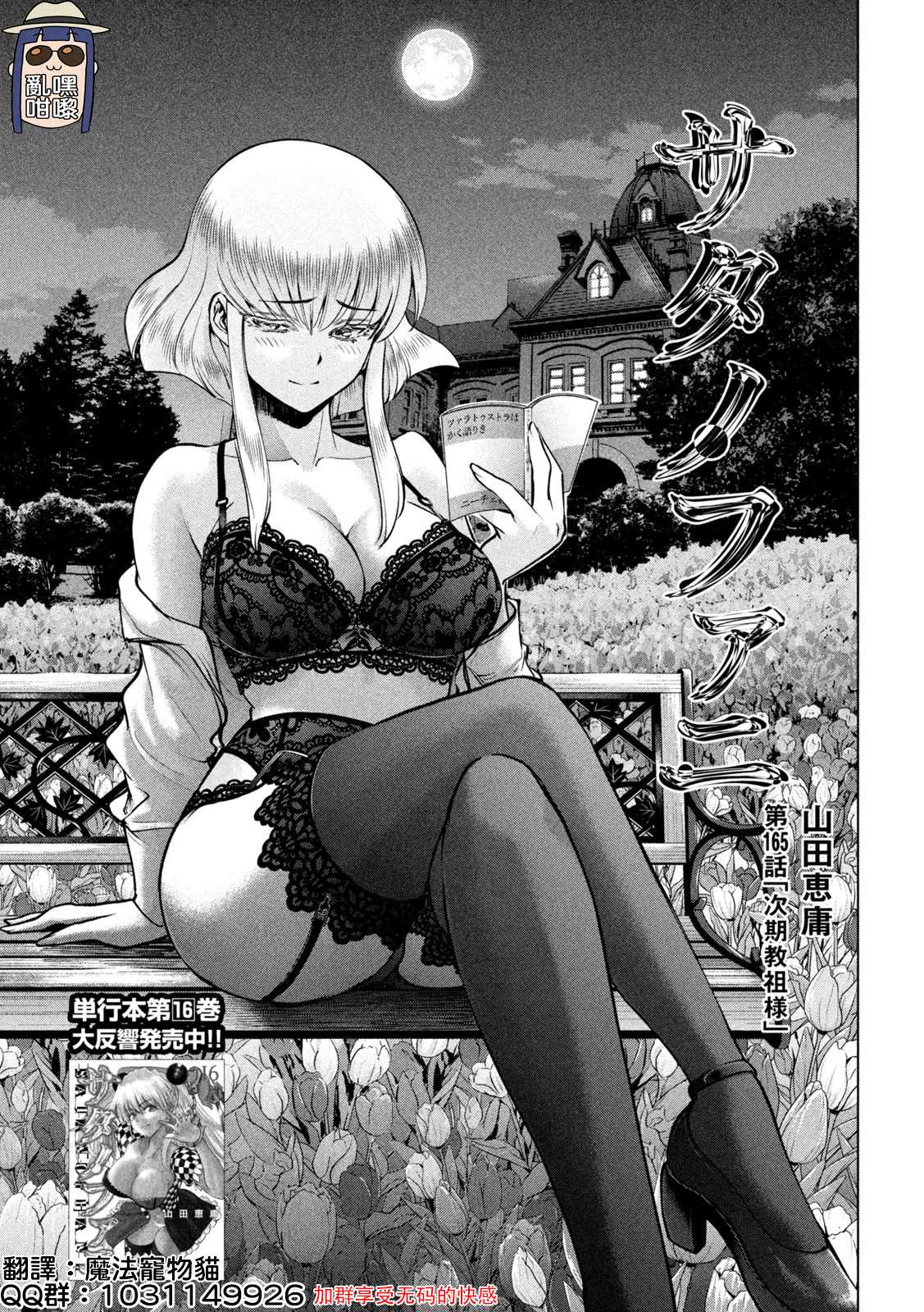 《Satanophany》第165话 次期教祖样 第1页