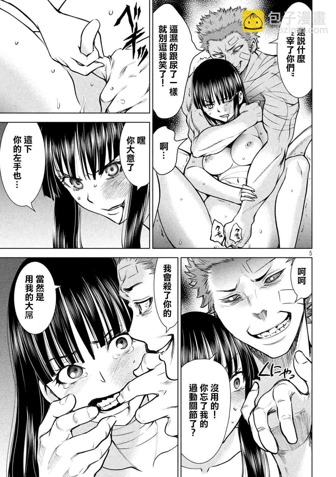 《Satanophany》第165话 次期教祖样 第5页