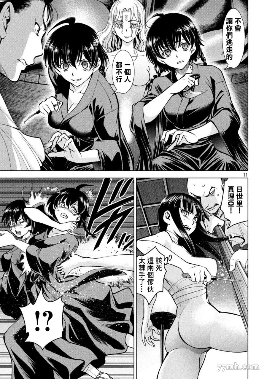 《Satanophany》第166话 第10页