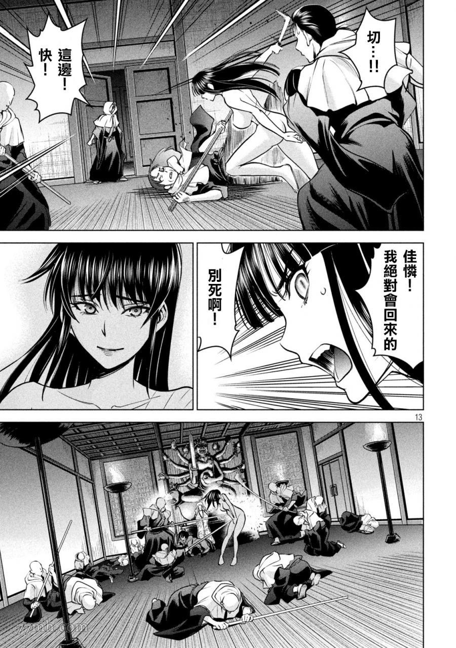 《Satanophany》第166话 第12页