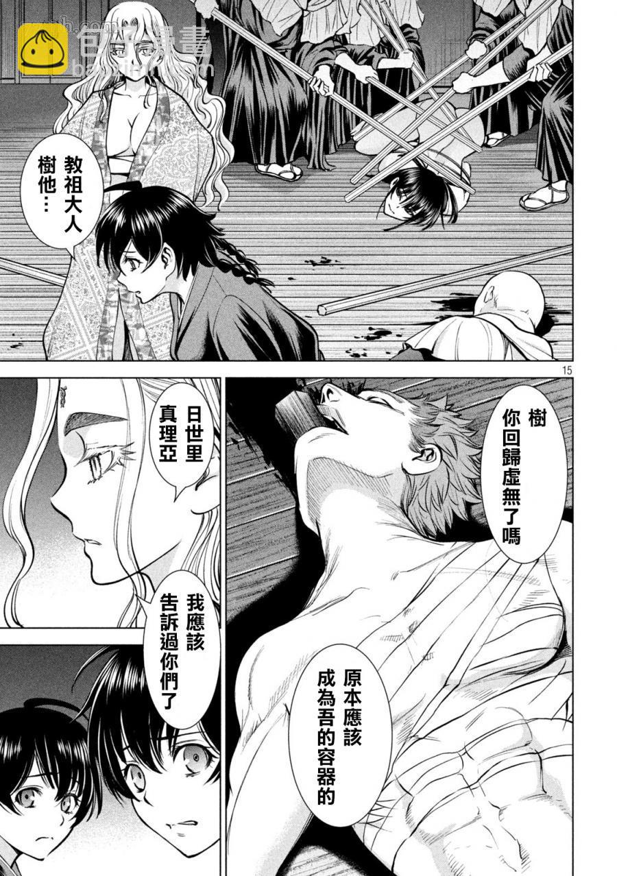 《Satanophany》第166话 第14页