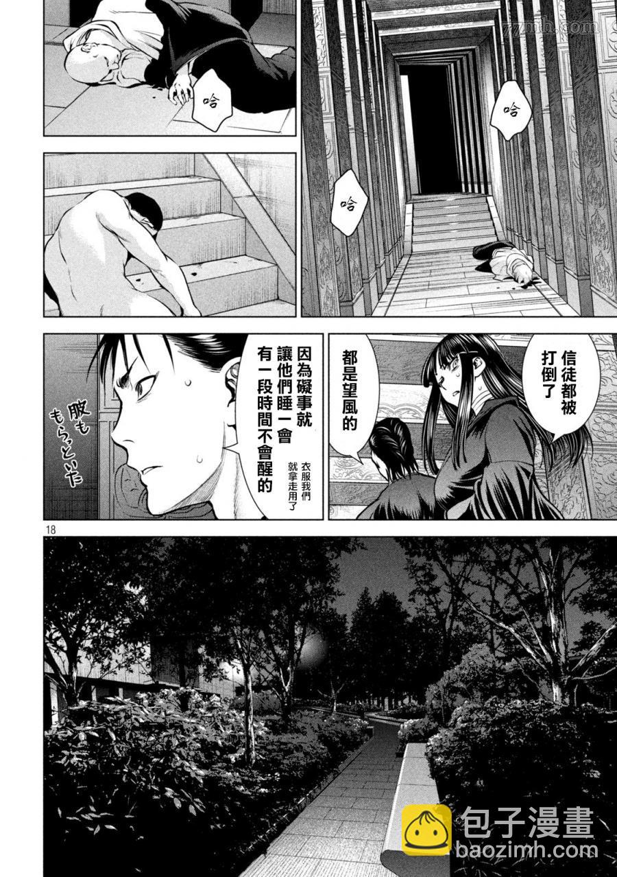 《Satanophany》第166话 第16页