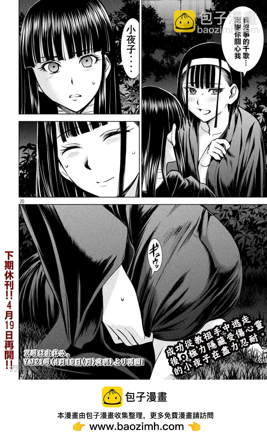 《Satanophany》第166话 第18页