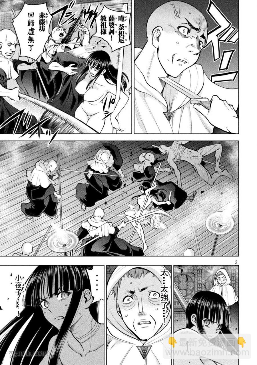 《Satanophany》第166话 第3页