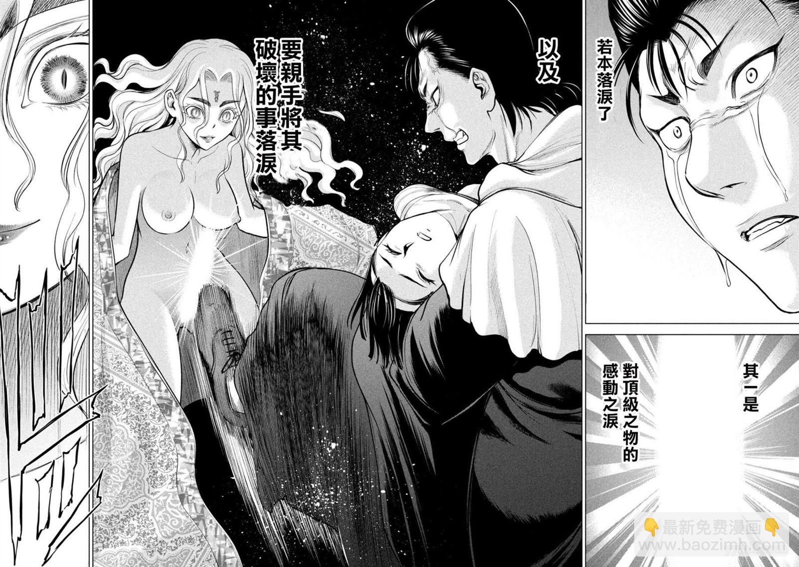 《Satanophany》第166话 第6页