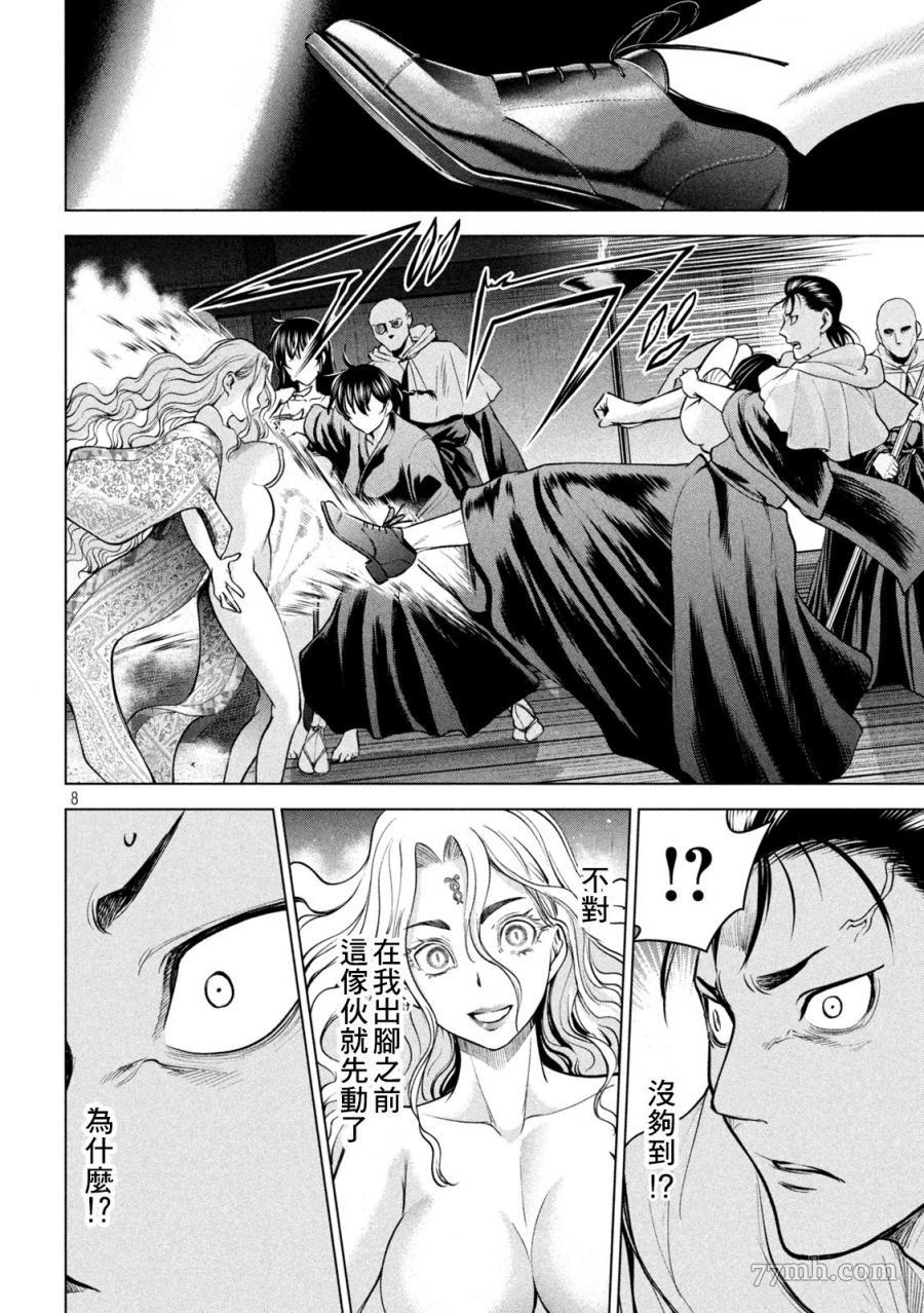 《Satanophany》第166话 第7页