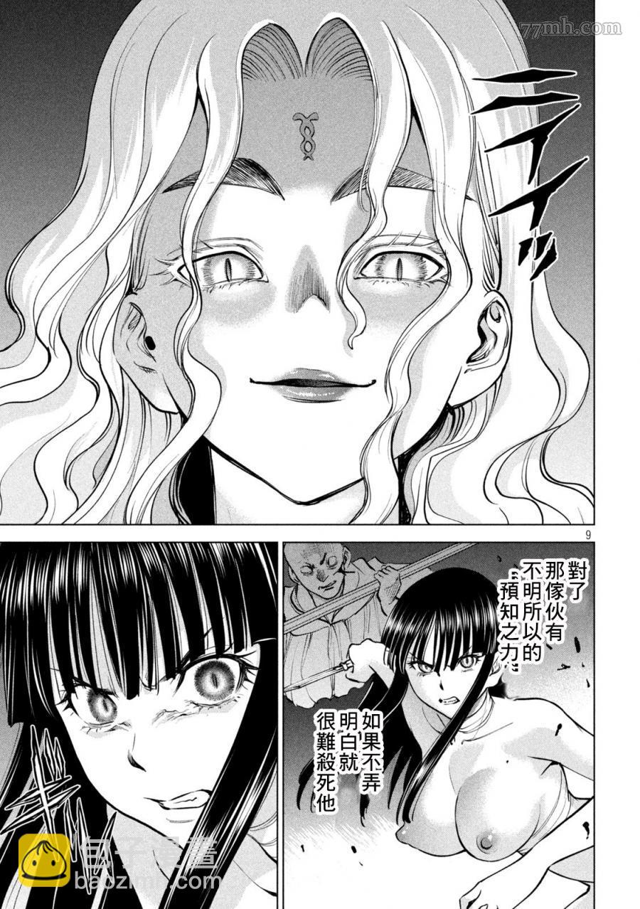 《Satanophany》第166话 第8页