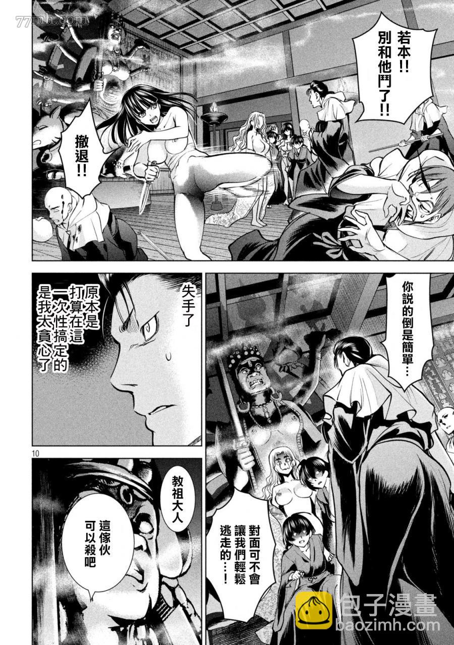 《Satanophany》第166话 第9页