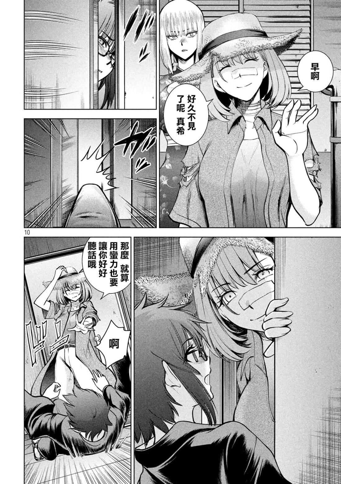 《Satanophany》第168话 邂逅 第10页