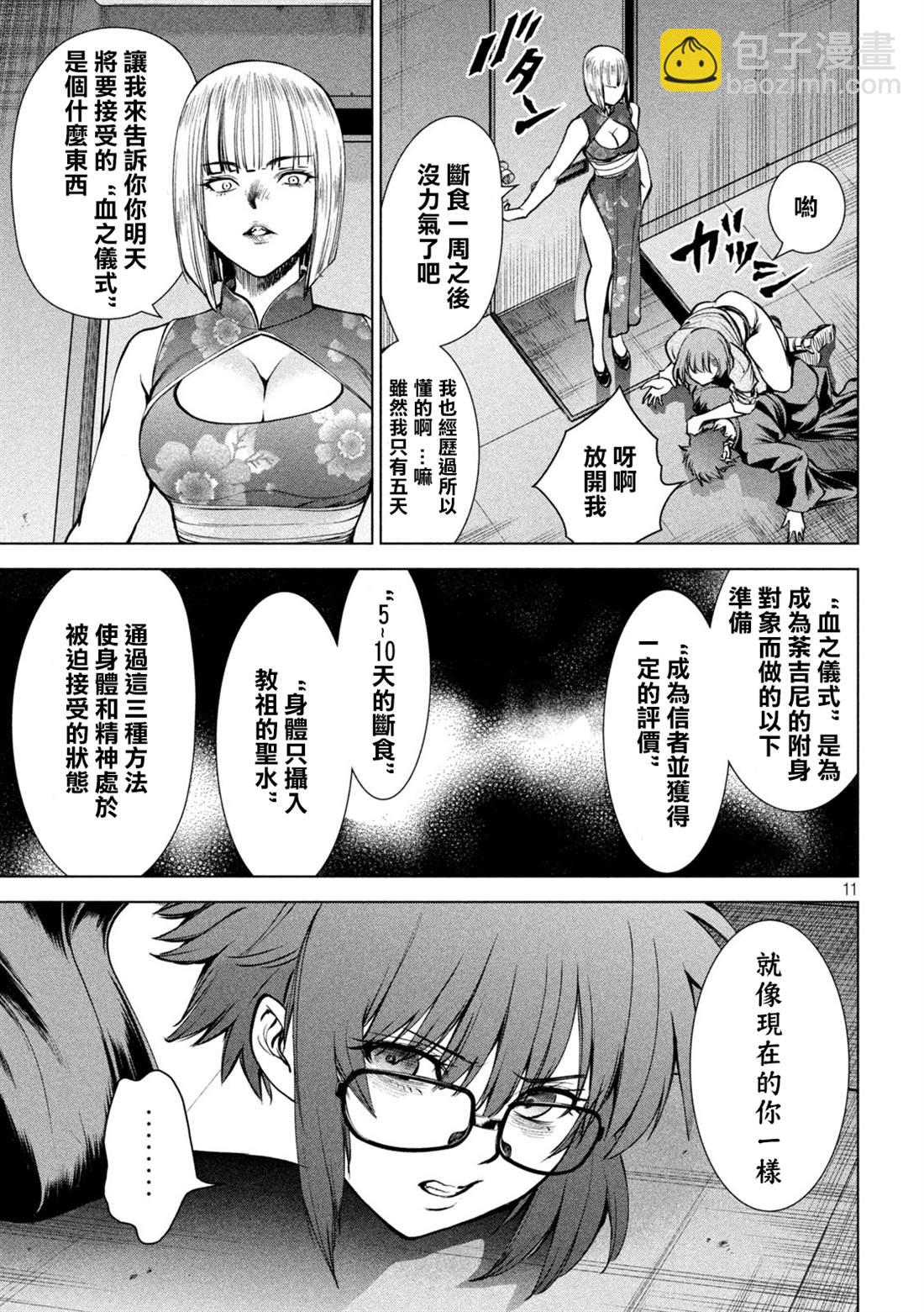 《Satanophany》第168话 邂逅 第11页