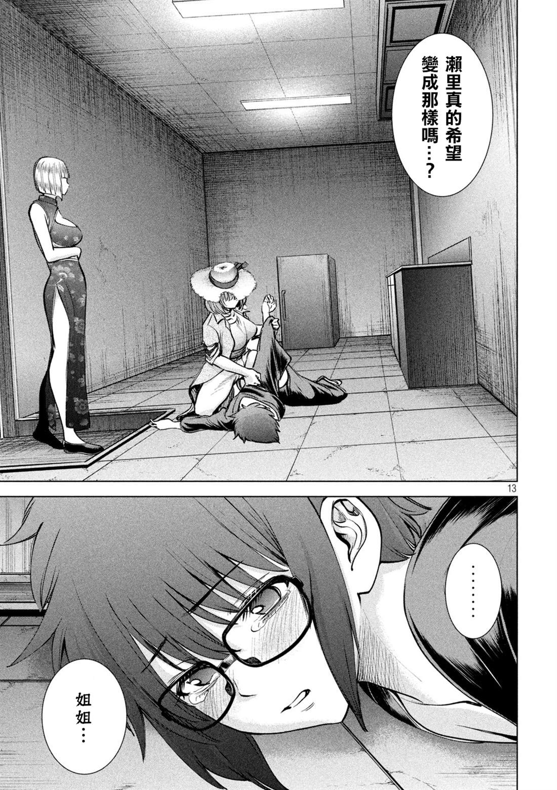 《Satanophany》第168话 邂逅 第13页