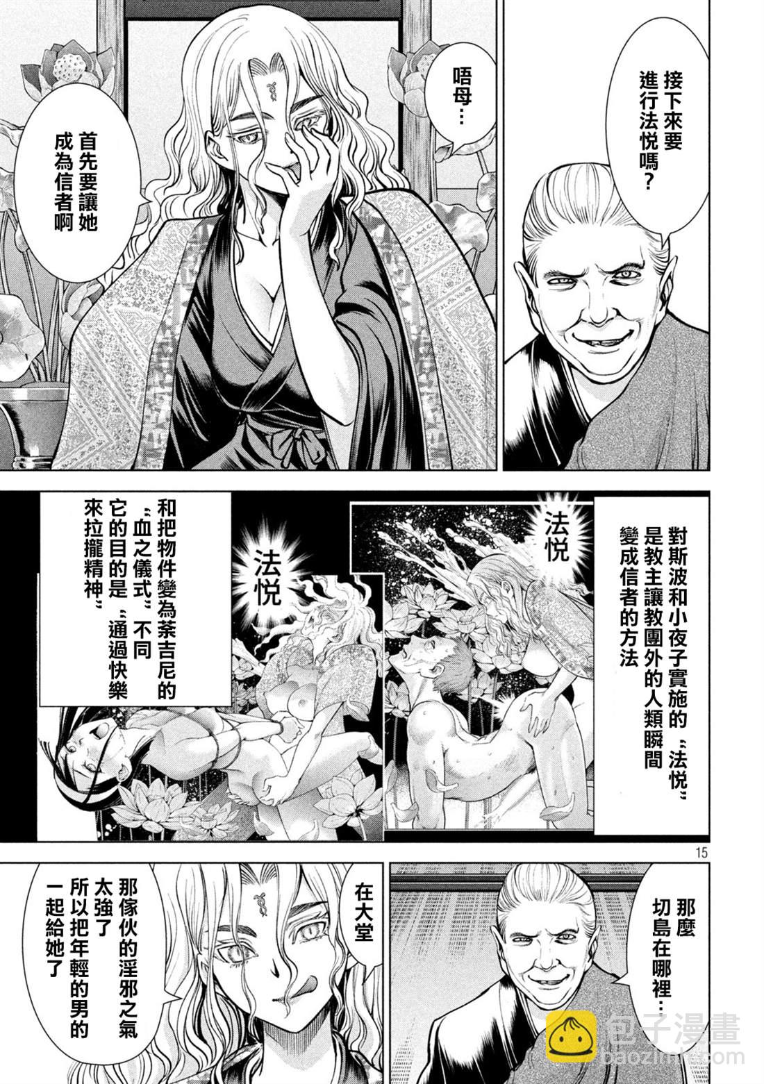 《Satanophany》第168话 邂逅 第15页