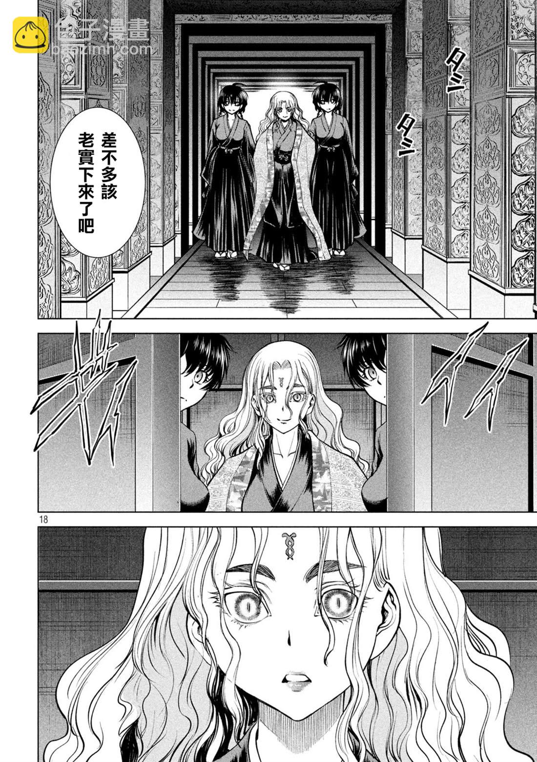 《Satanophany》第168话 邂逅 第17页