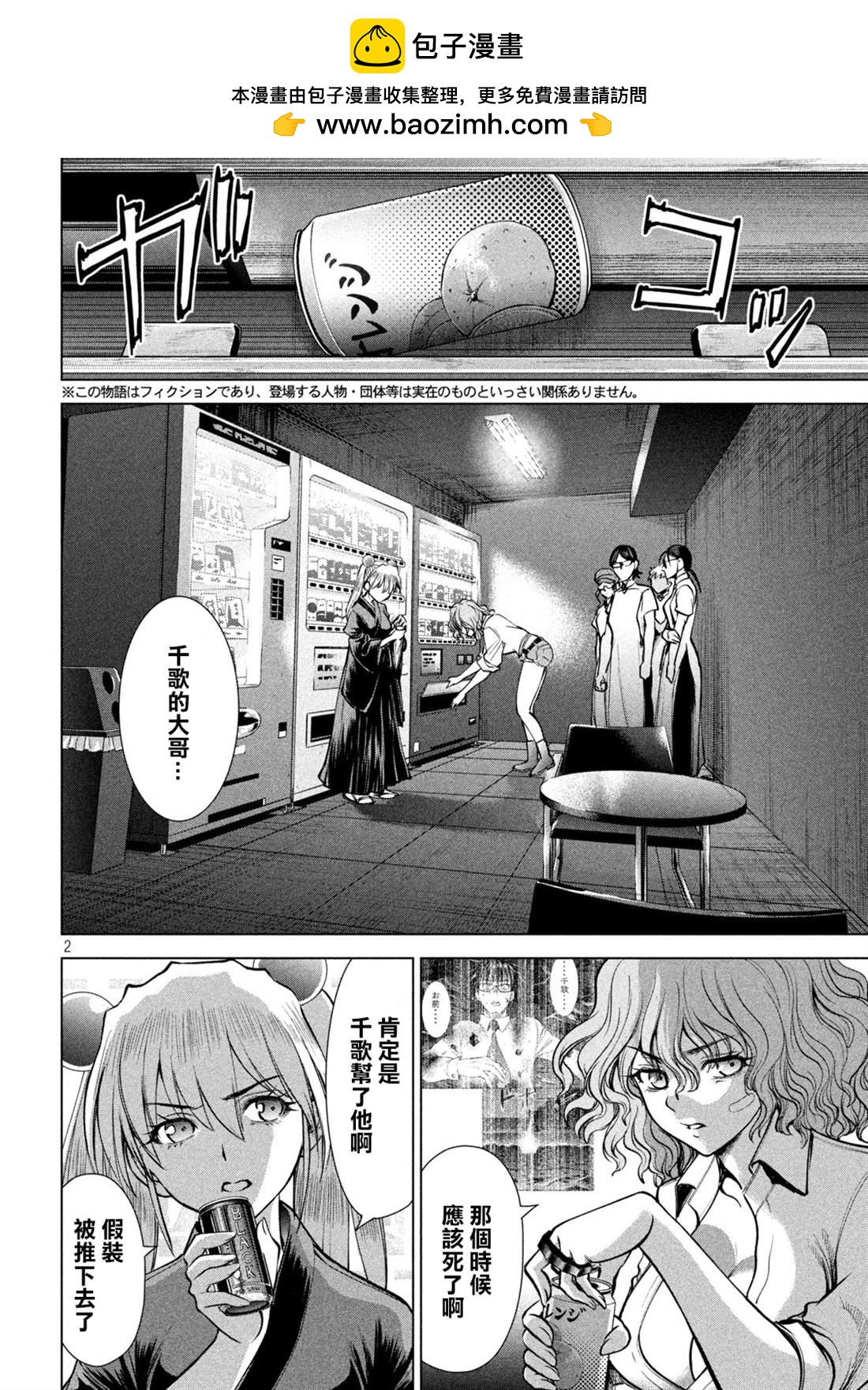《Satanophany》第168话 邂逅 第2页