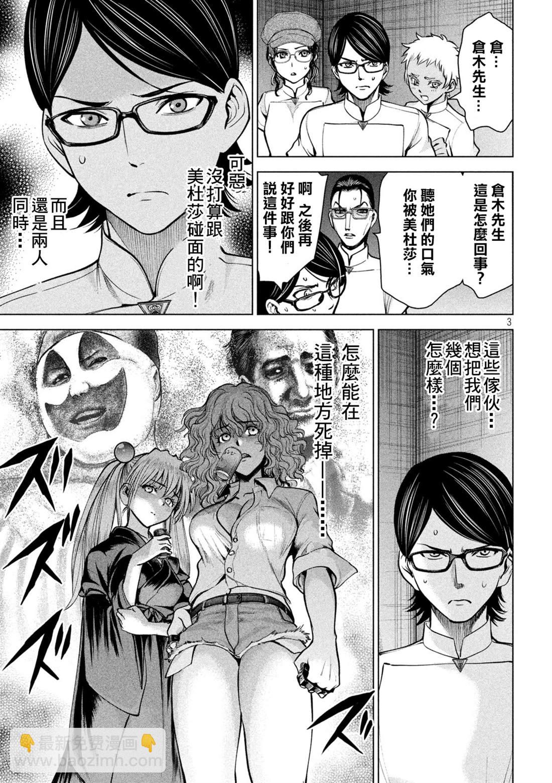 《Satanophany》第168话 邂逅 第3页