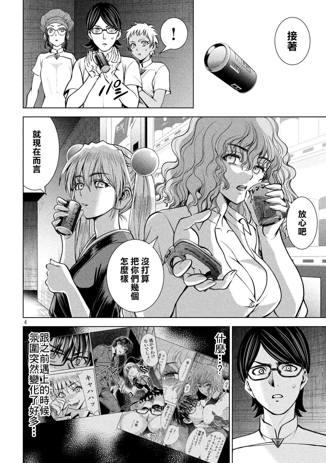 《Satanophany》第168话 邂逅 第4页