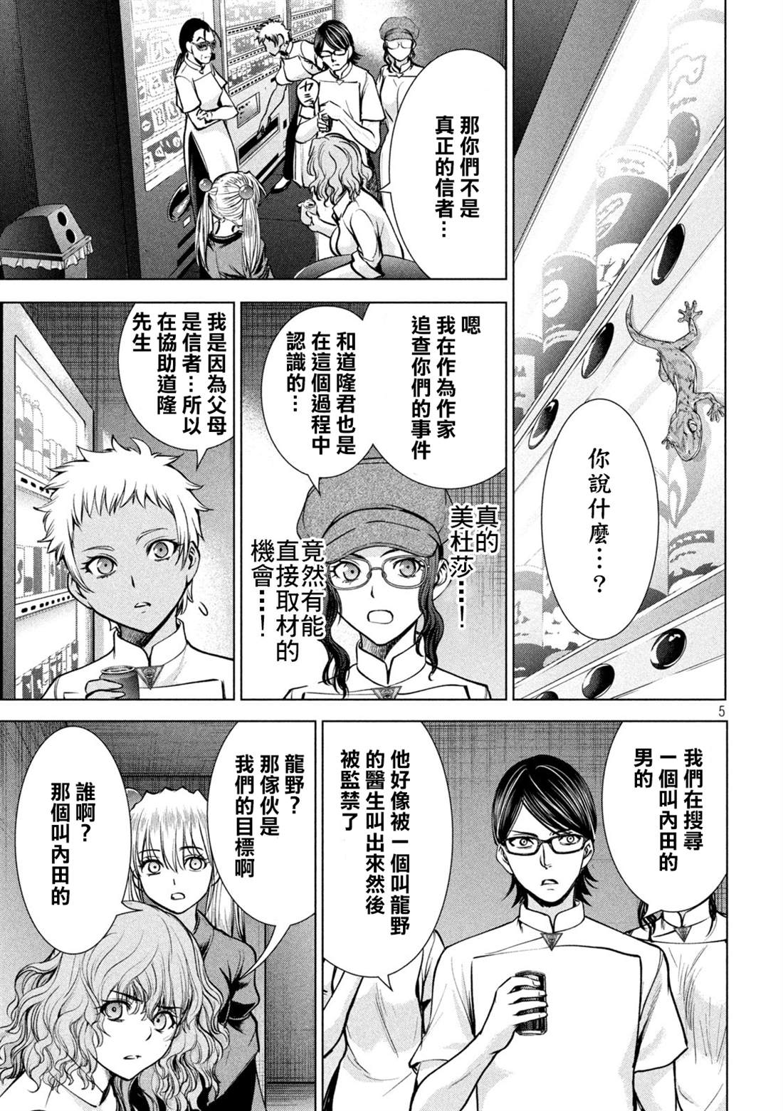 《Satanophany》第168话 邂逅 第5页