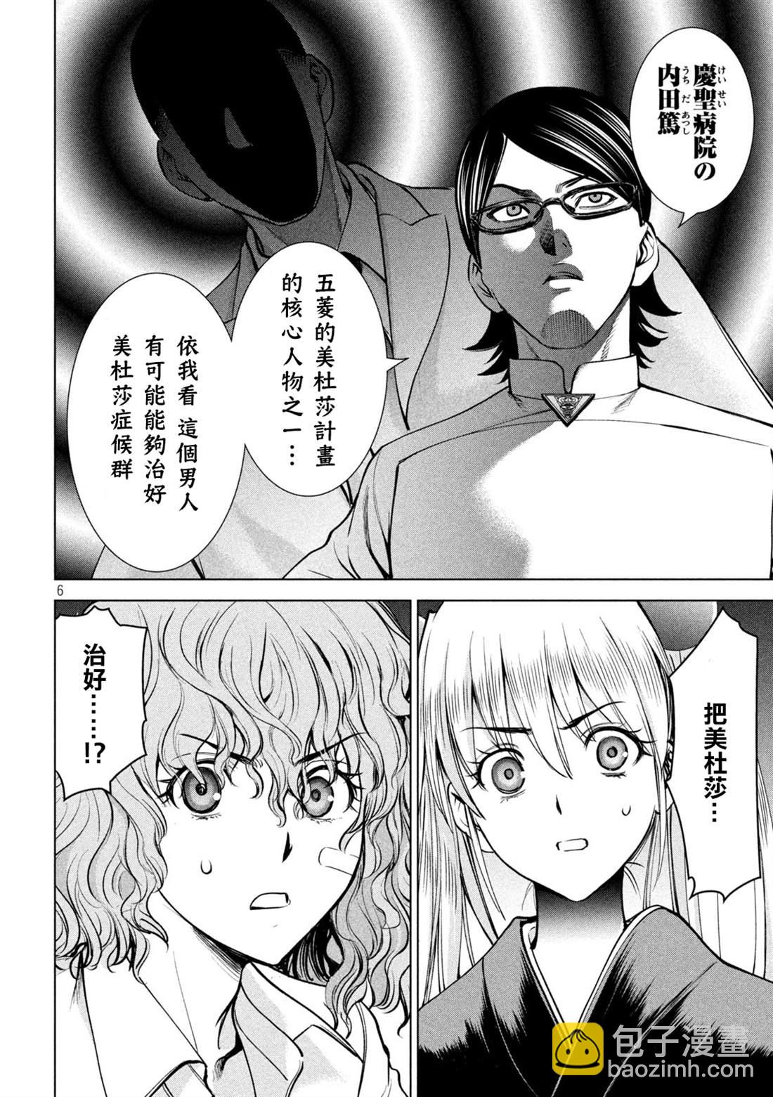 《Satanophany》第168话 邂逅 第6页