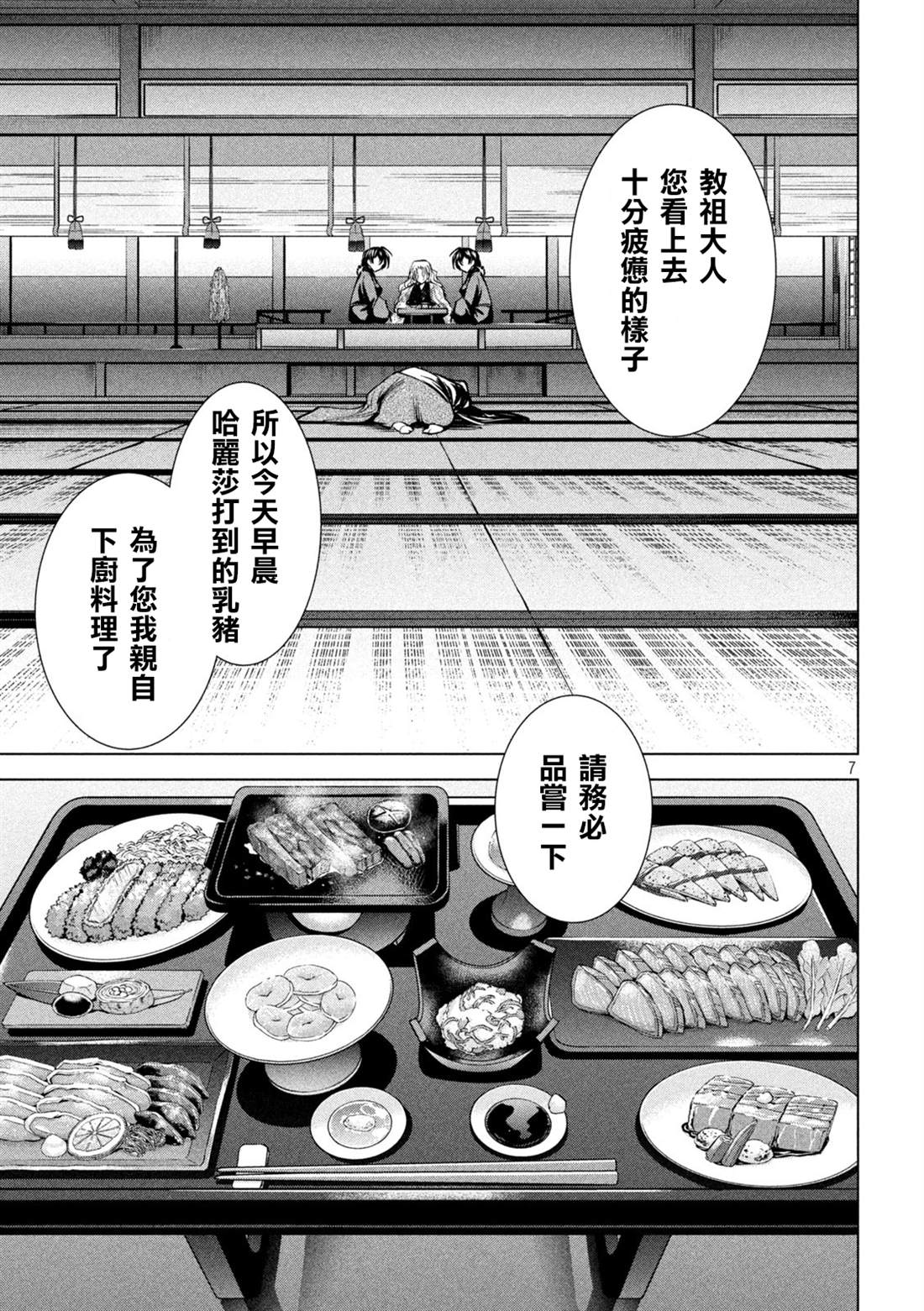 《Satanophany》第168话 邂逅 第7页