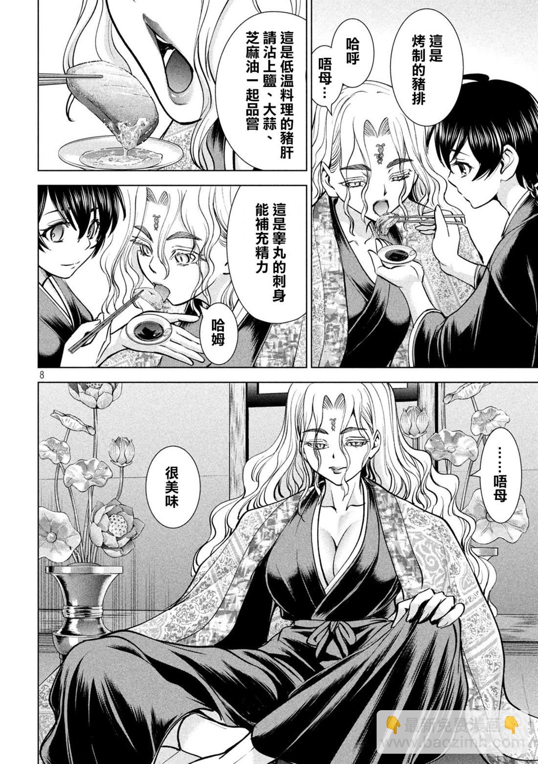 《Satanophany》第168话 邂逅 第8页