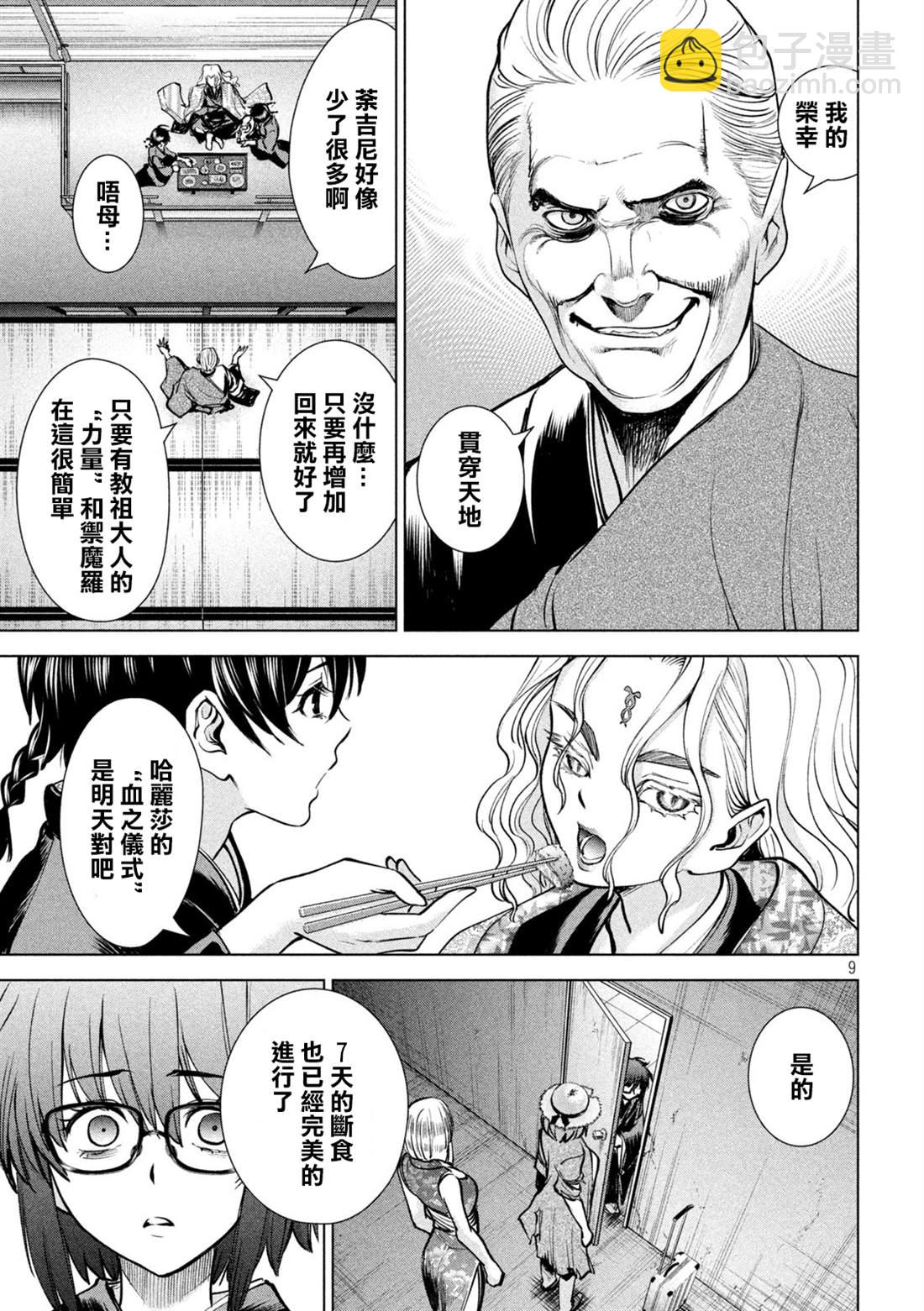 《Satanophany》第168话 邂逅 第9页