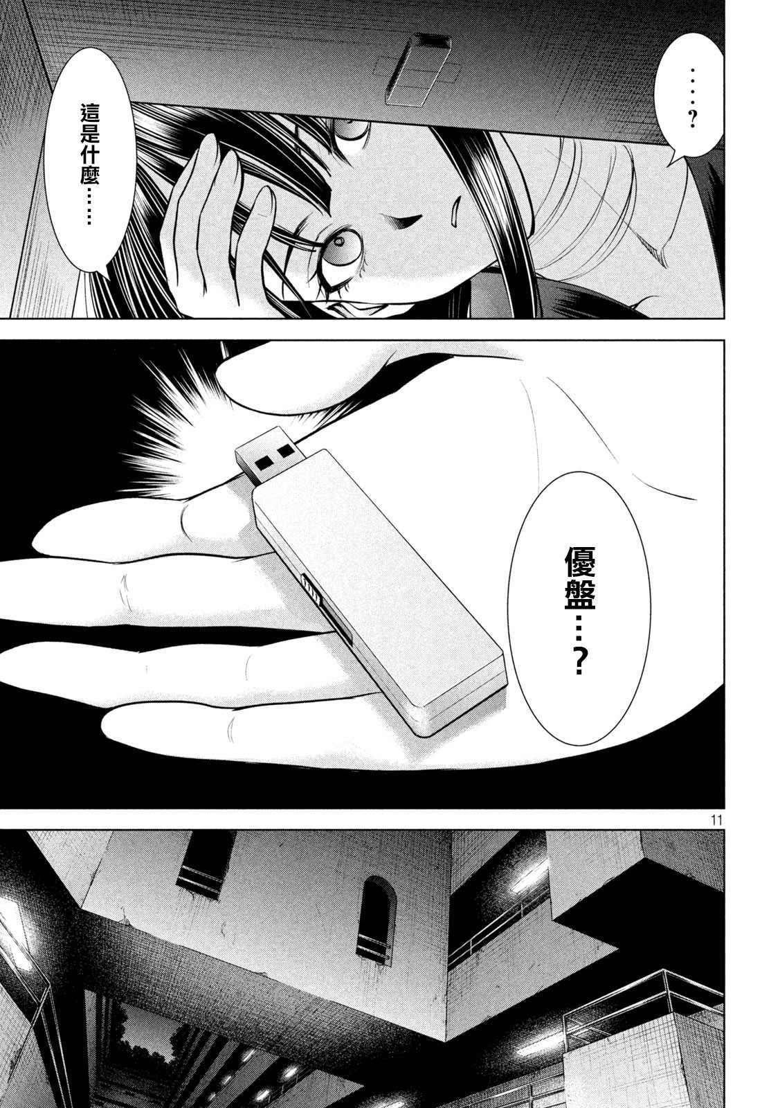 《Satanophany》第167话 第11页