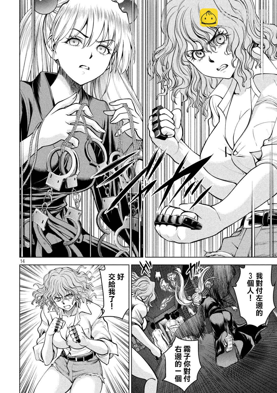 《Satanophany》第167话 第14页