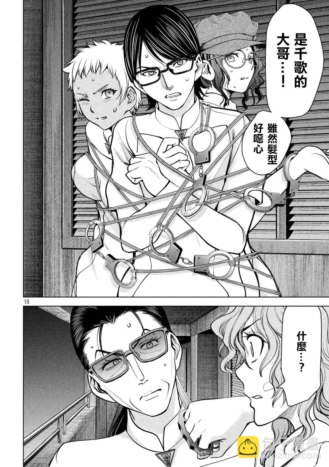 《Satanophany》第167话 第18页
