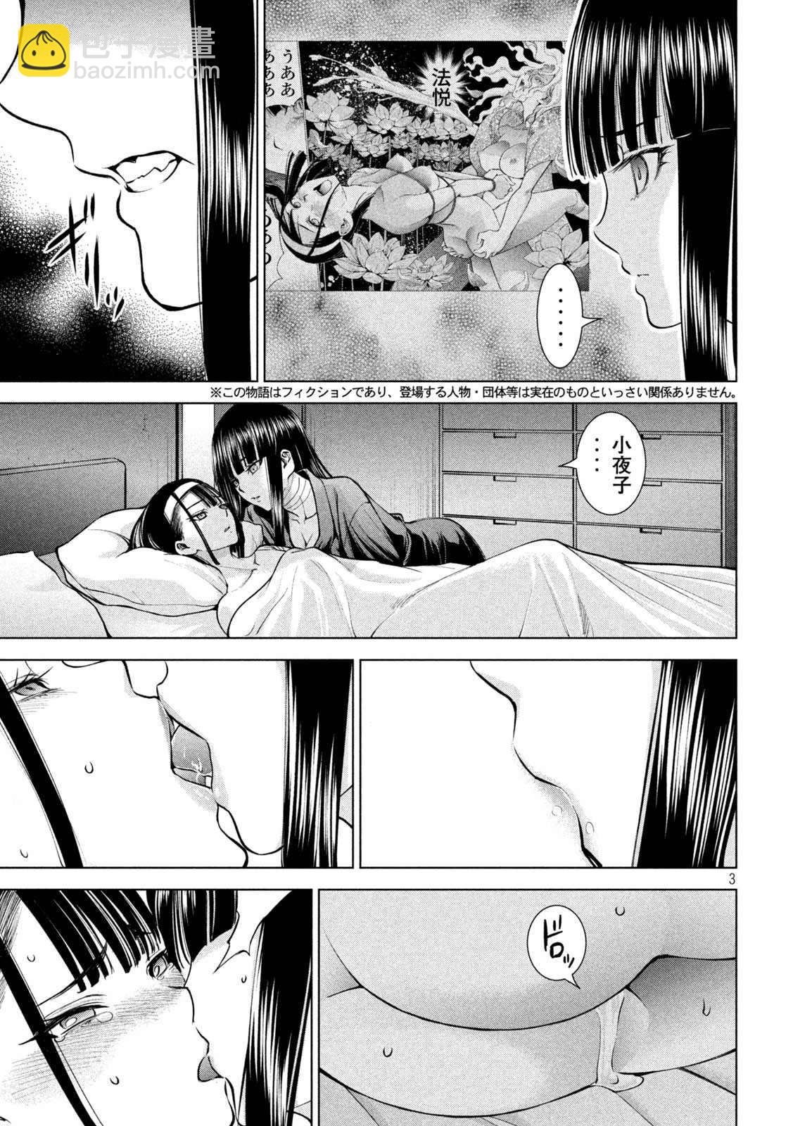 《Satanophany》第167话 第3页