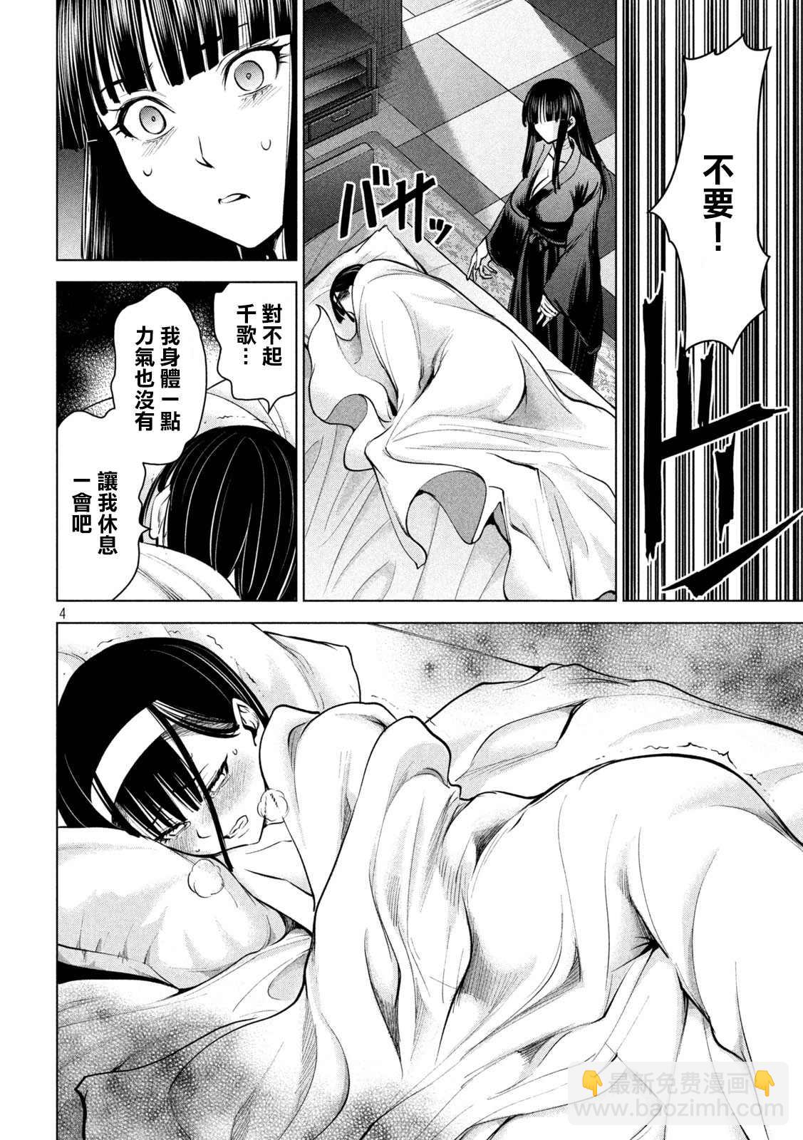 《Satanophany》第167话 第4页