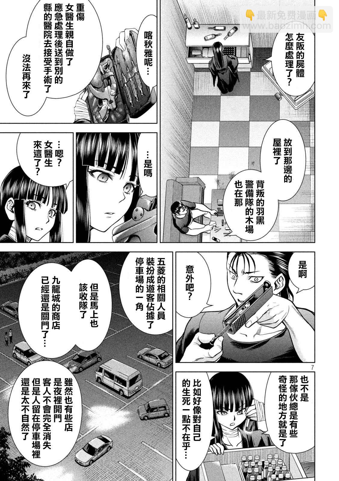 《Satanophany》第167话 第7页