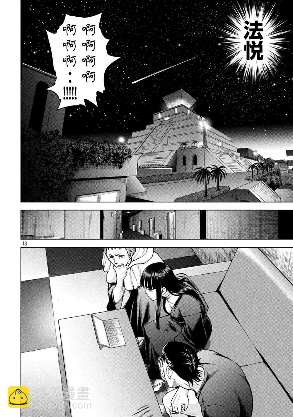 《Satanophany》第171话 法悦 第10页