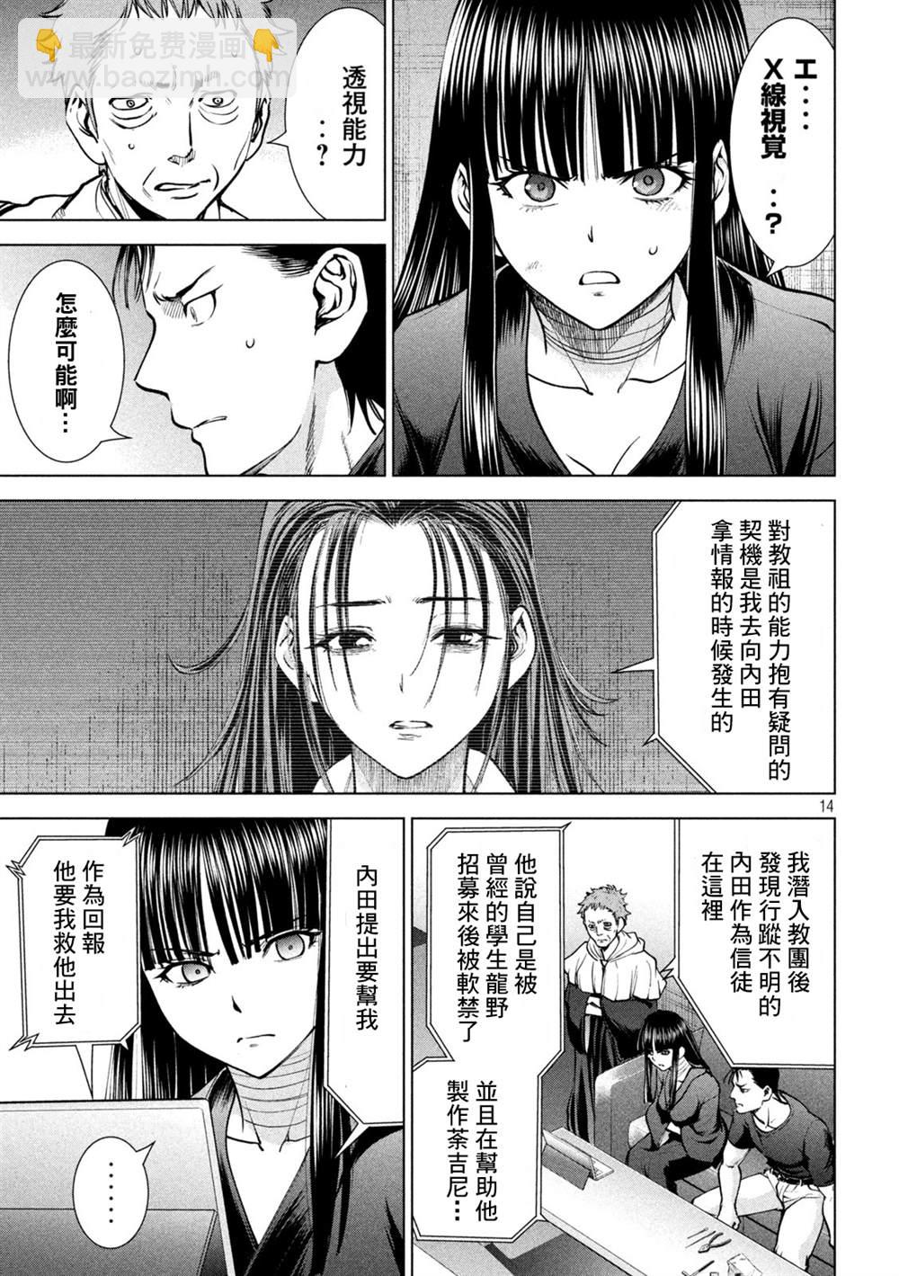 《Satanophany》第171话 法悦 第11页