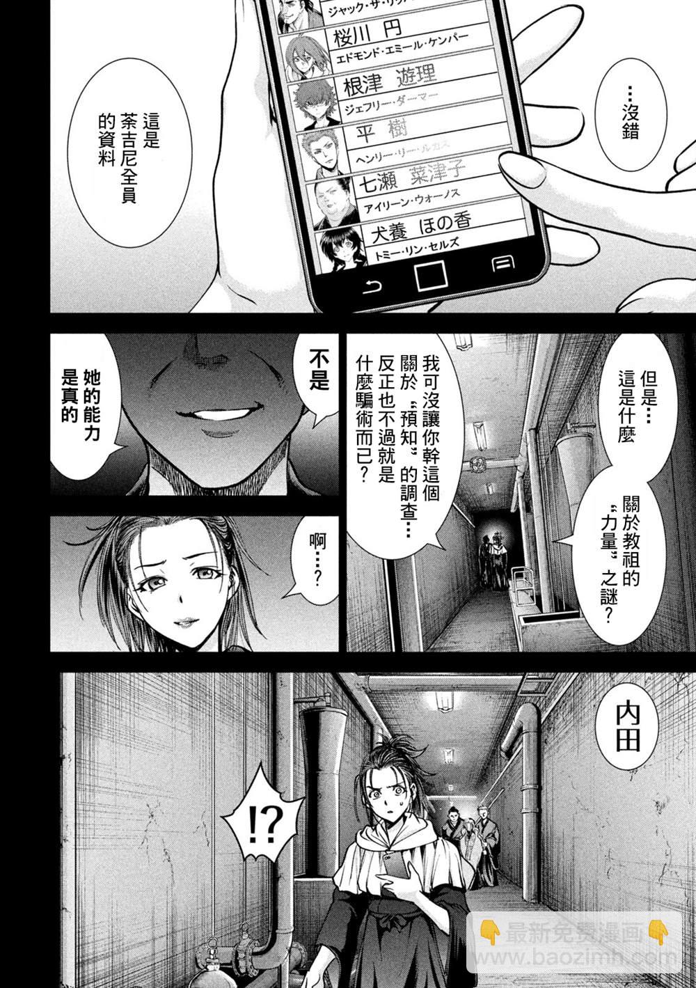《Satanophany》第171话 法悦 第12页