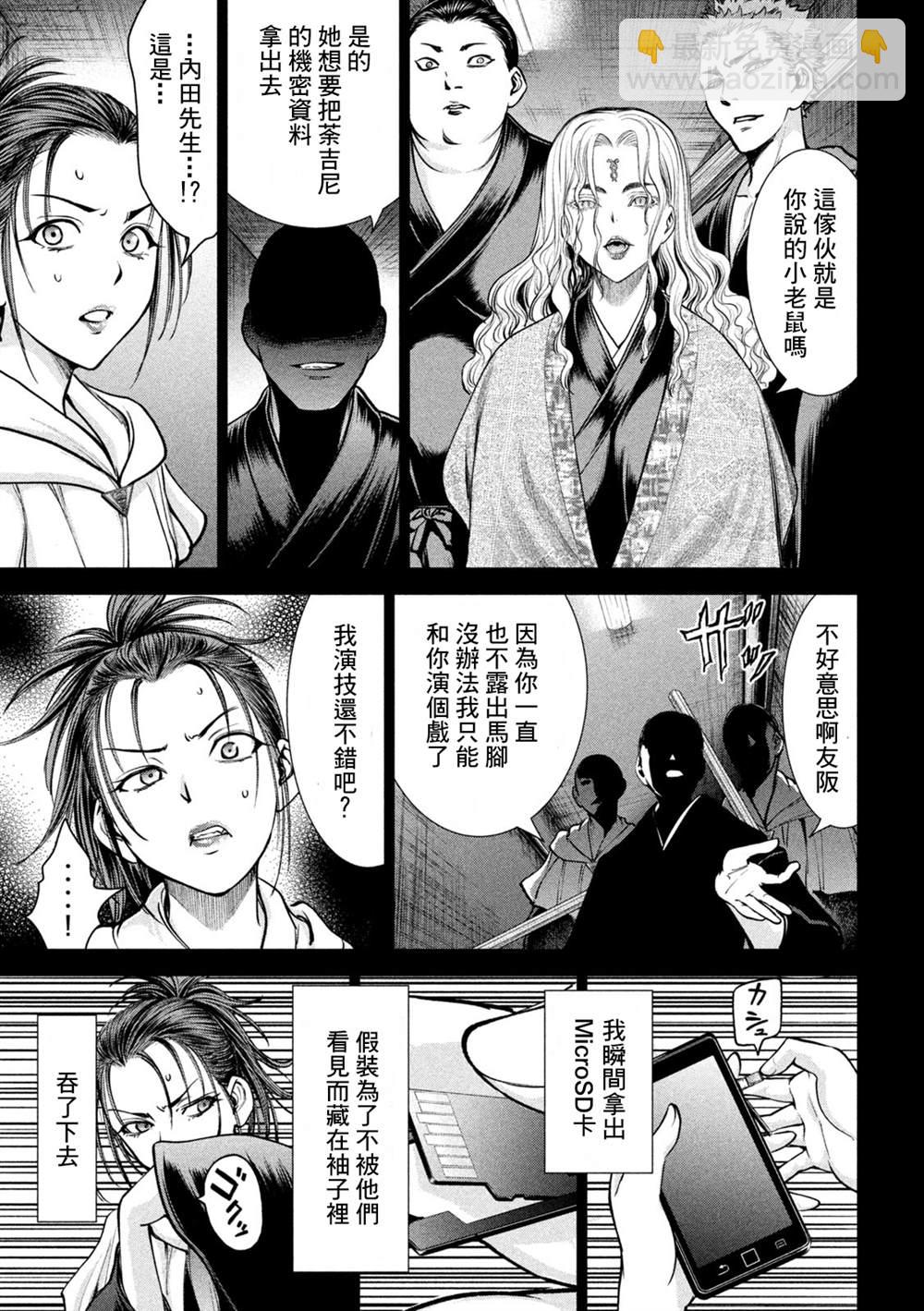 《Satanophany》第171话 法悦 第13页