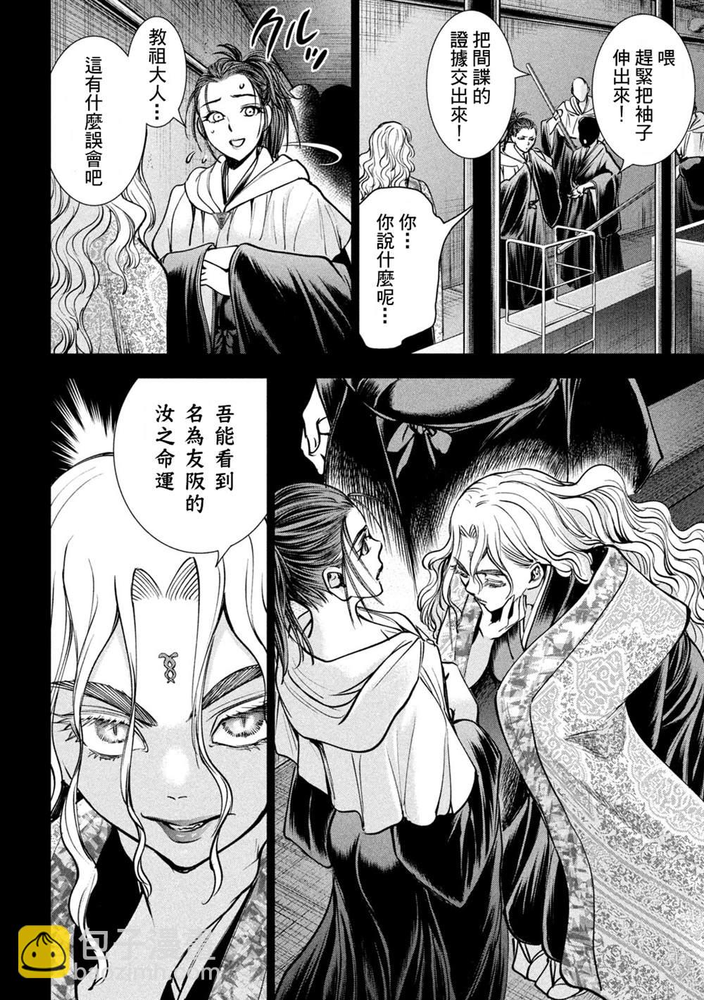 《Satanophany》第171话 法悦 第14页