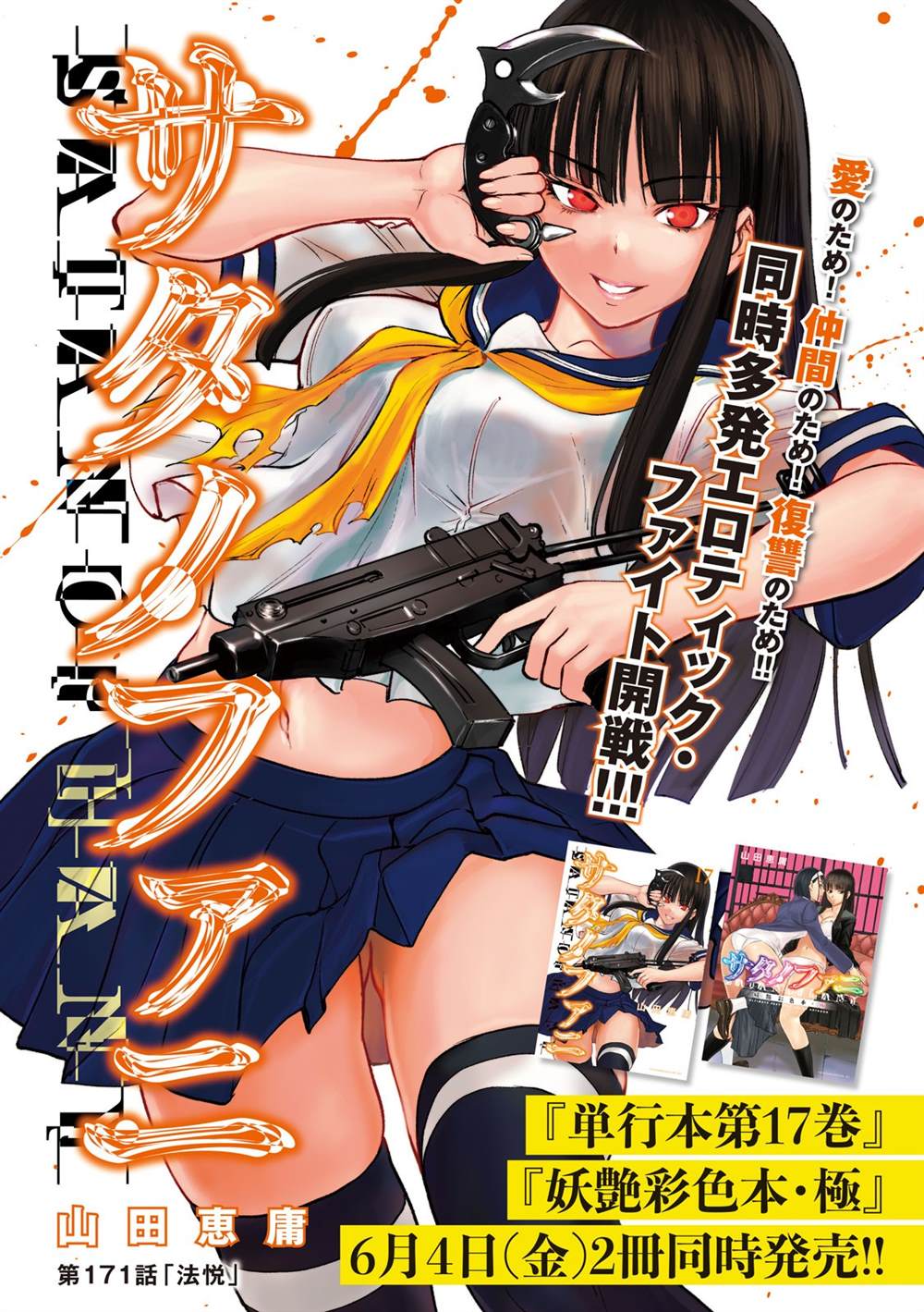 《Satanophany》第171话 法悦 第1页